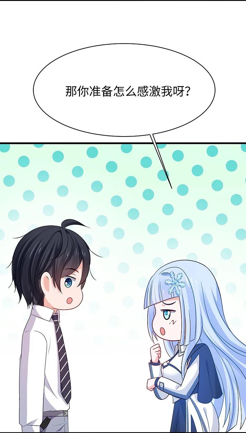 无敌学霸系统 第228话 哥哥快来帮我 第10页