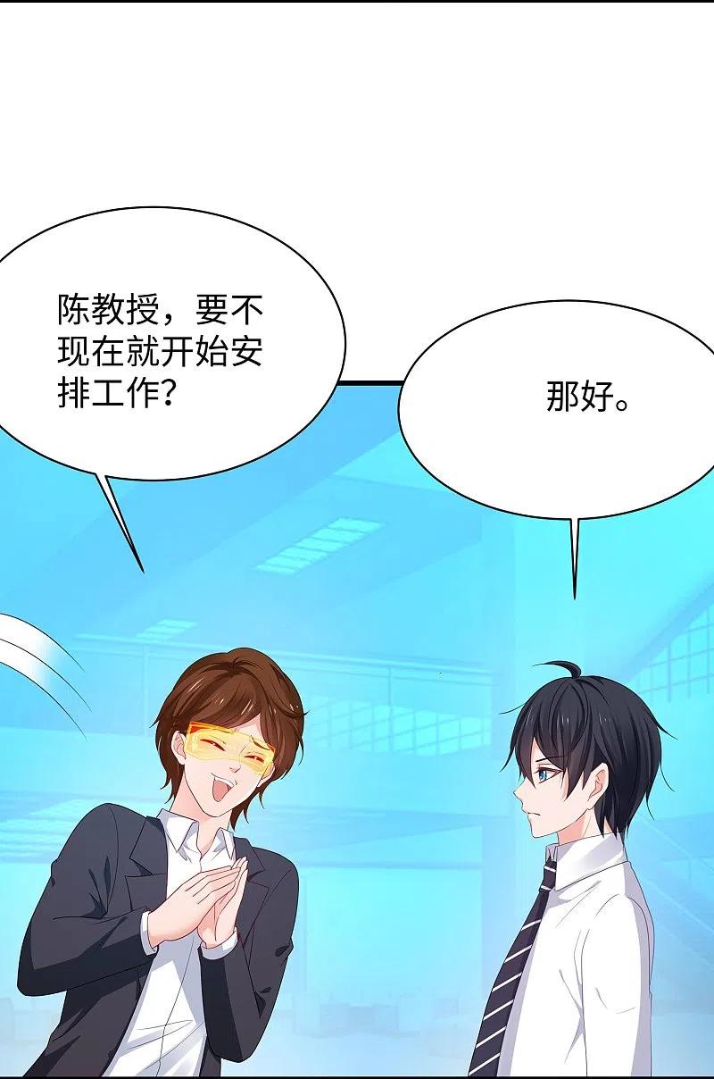无敌学霸系统 第228话 哥哥快来帮我 第4页