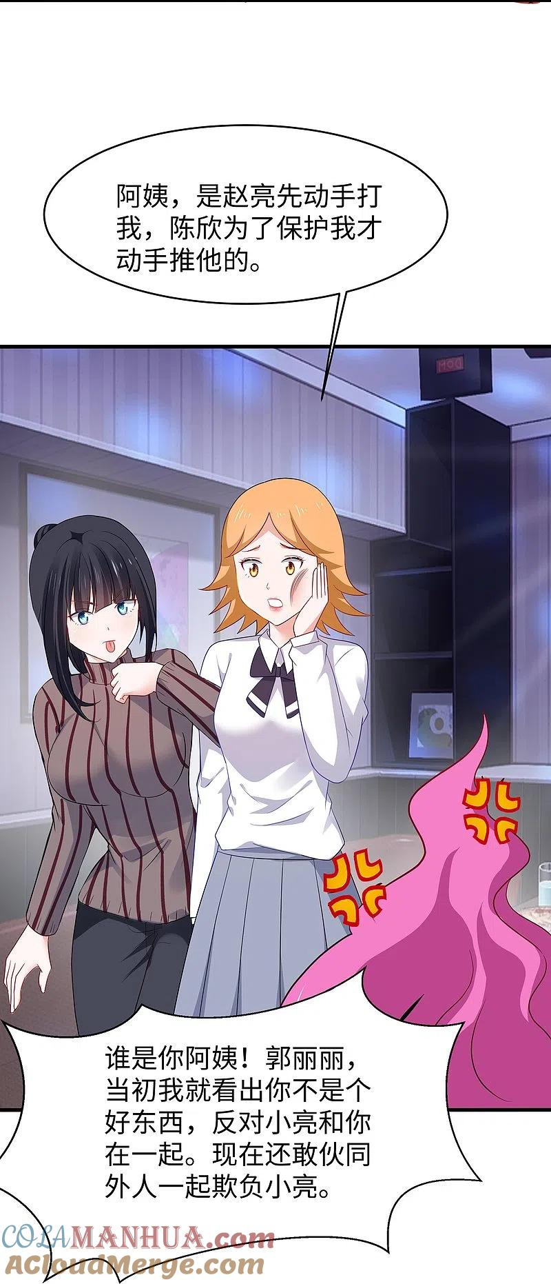 无敌学霸系统 第228话 哥哥快来帮我 第23页