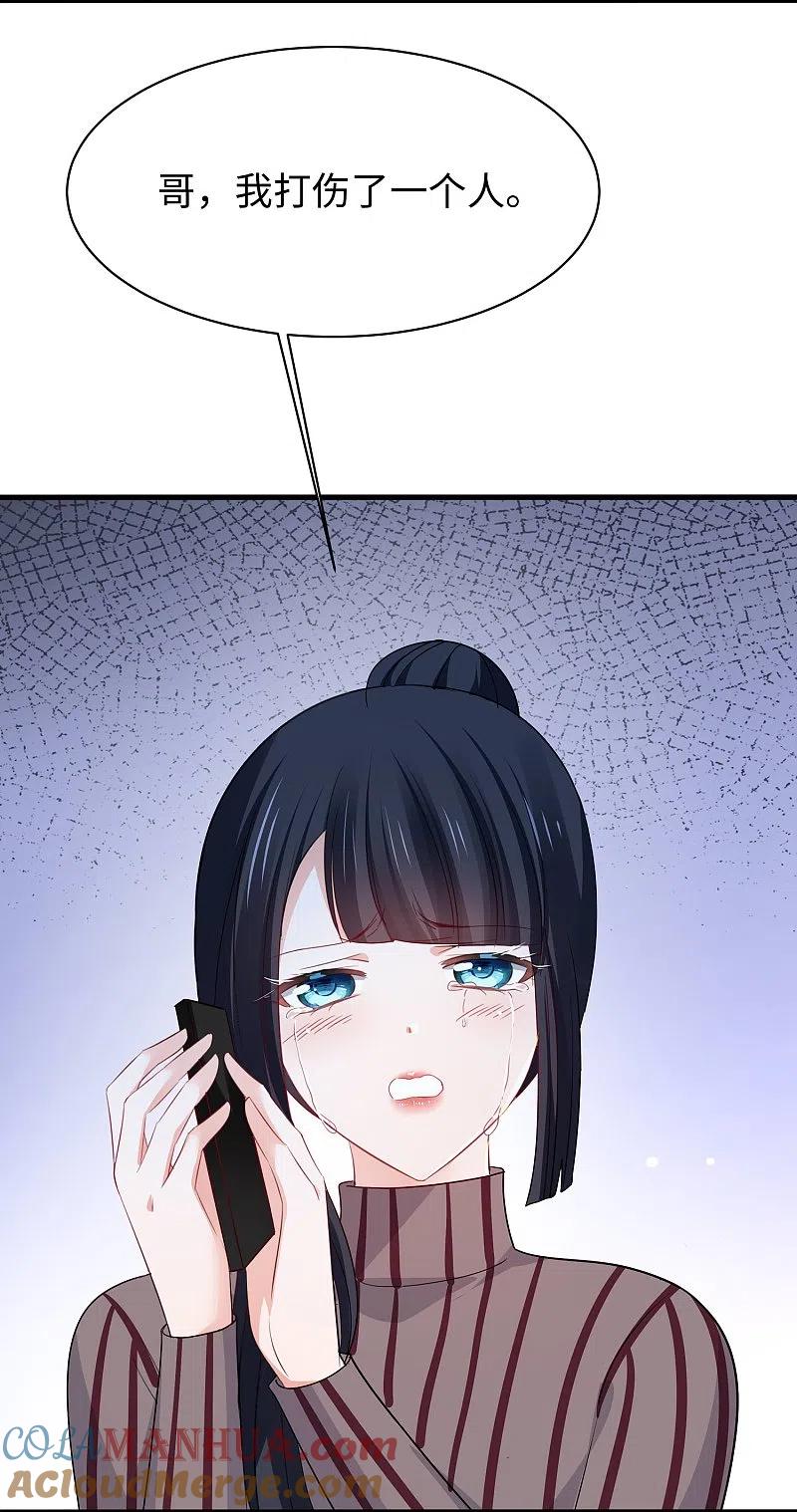 无敌学霸系统 第228话 哥哥快来帮我 第13页