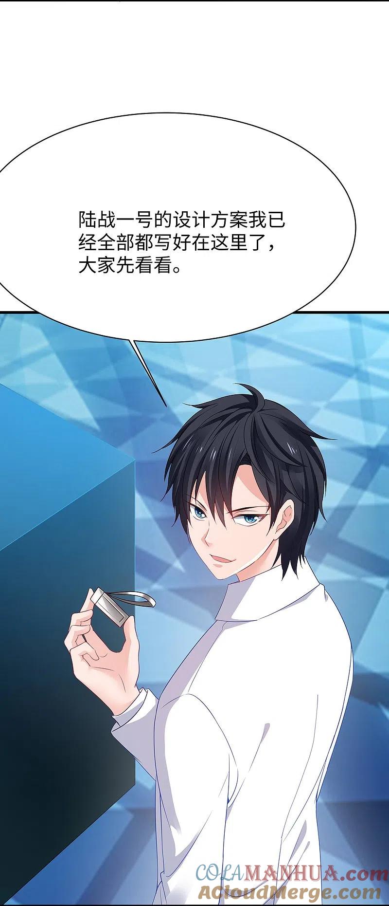 无敌学霸系统 第228话 哥哥快来帮我 第5页