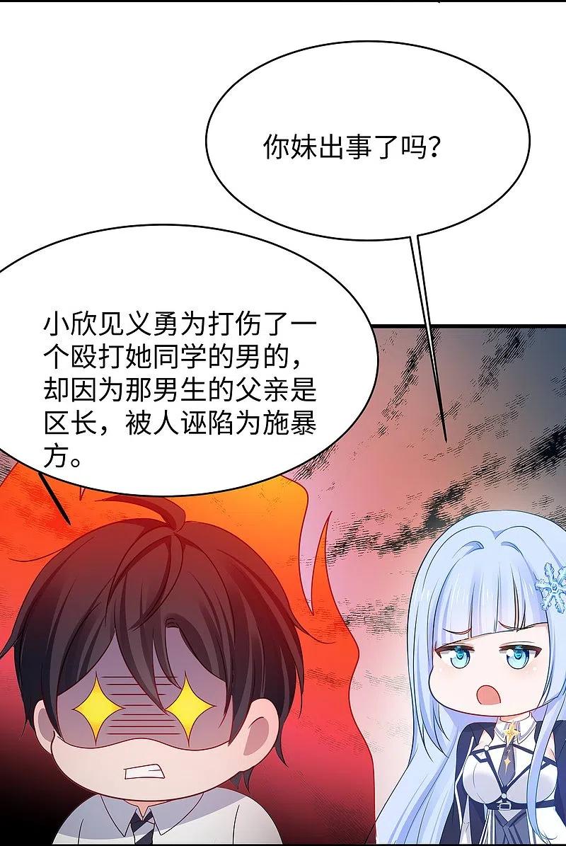 无敌学霸系统 第228话 哥哥快来帮我 第20页