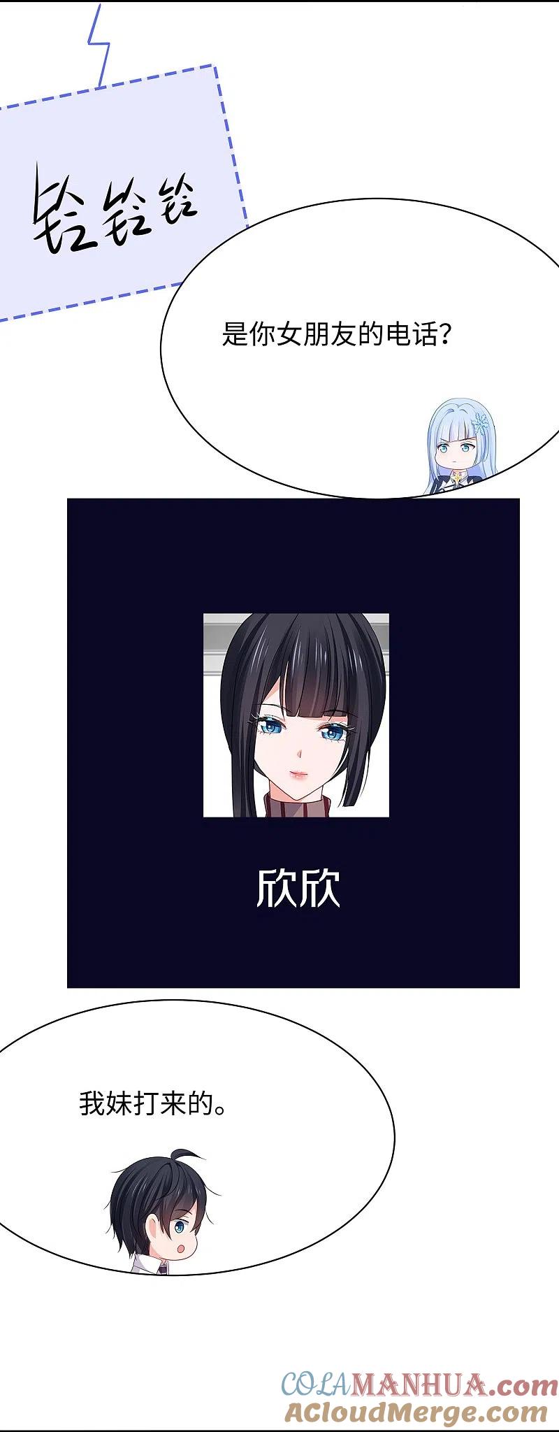 无敌学霸系统 第228话 哥哥快来帮我 第11页