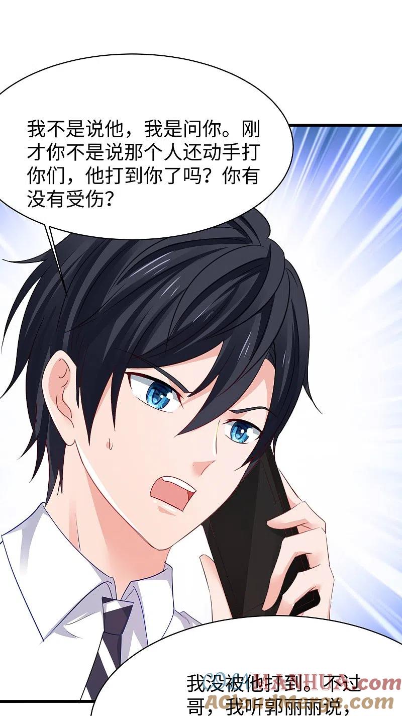 无敌学霸系统 第228话 哥哥快来帮我 第17页