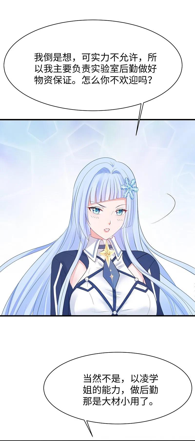 无敌学霸系统 第228话 哥哥快来帮我 第2页