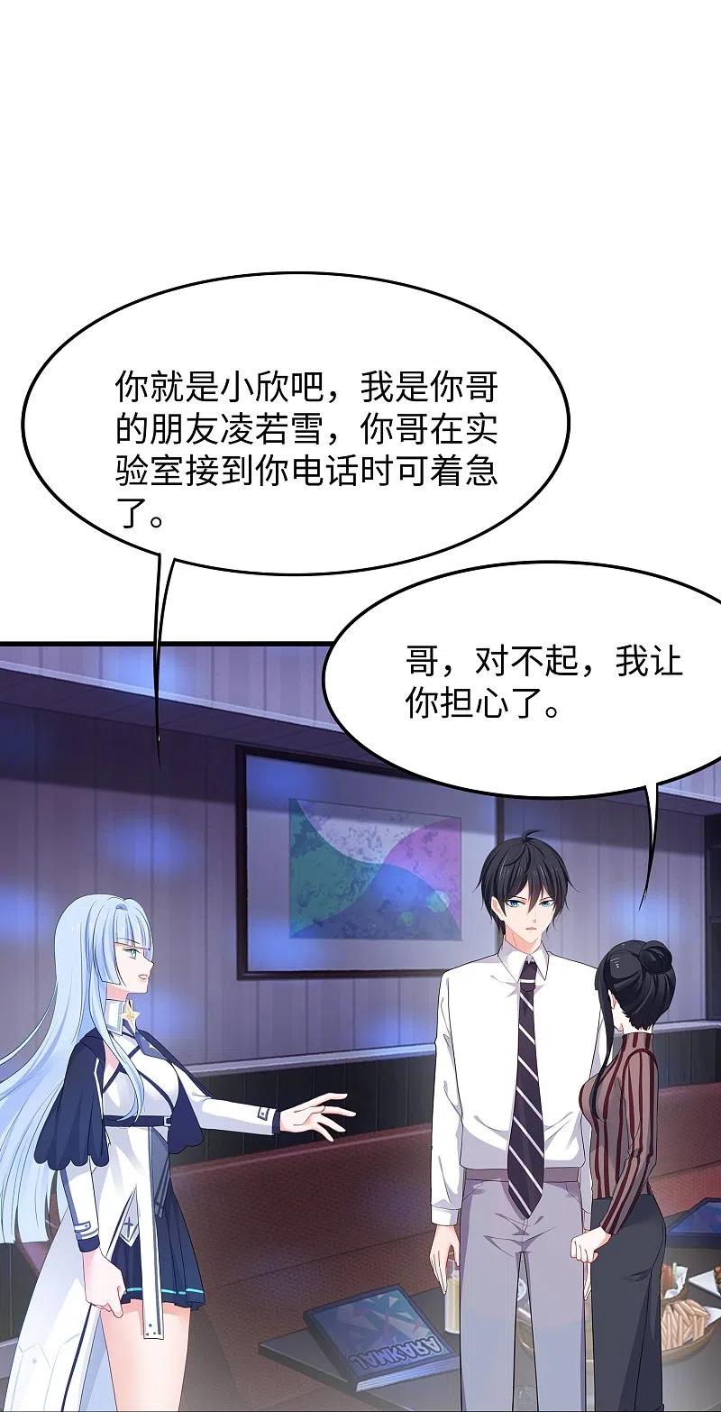 无敌学霸系统 第229话 你哥哥好强！ 第20页