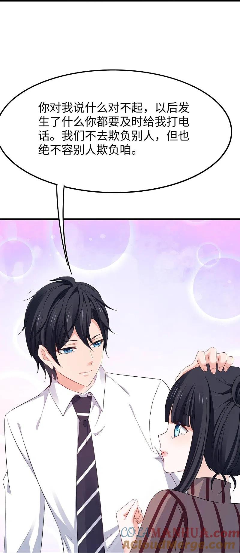 无敌学霸系统 第229话 你哥哥好强！ 第21页