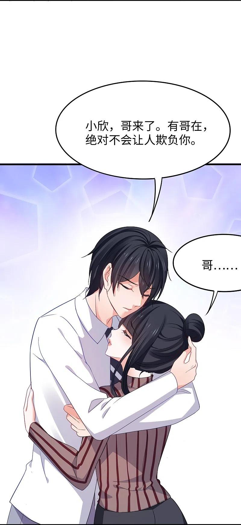 无敌学霸系统 第229话 你哥哥好强！ 第4页