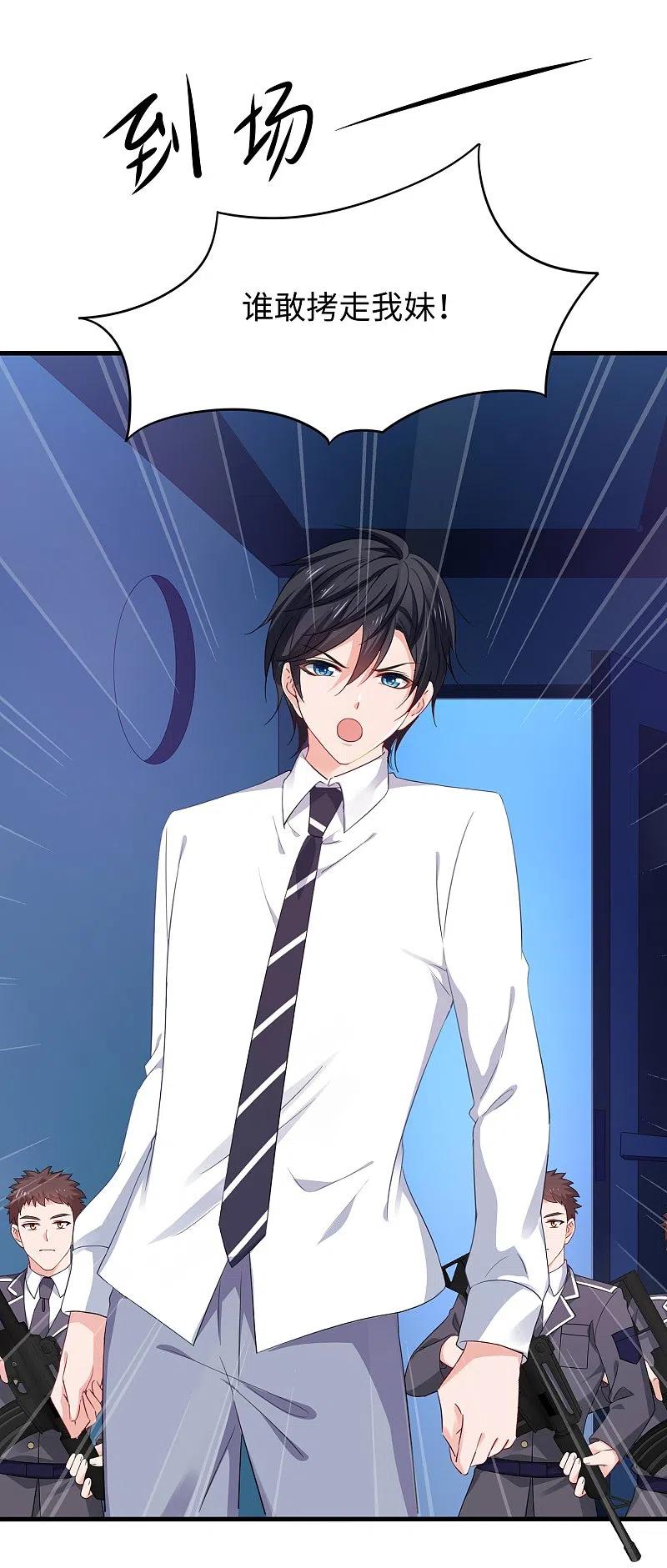 无敌学霸系统 第229话 你哥哥好强！ 第2页