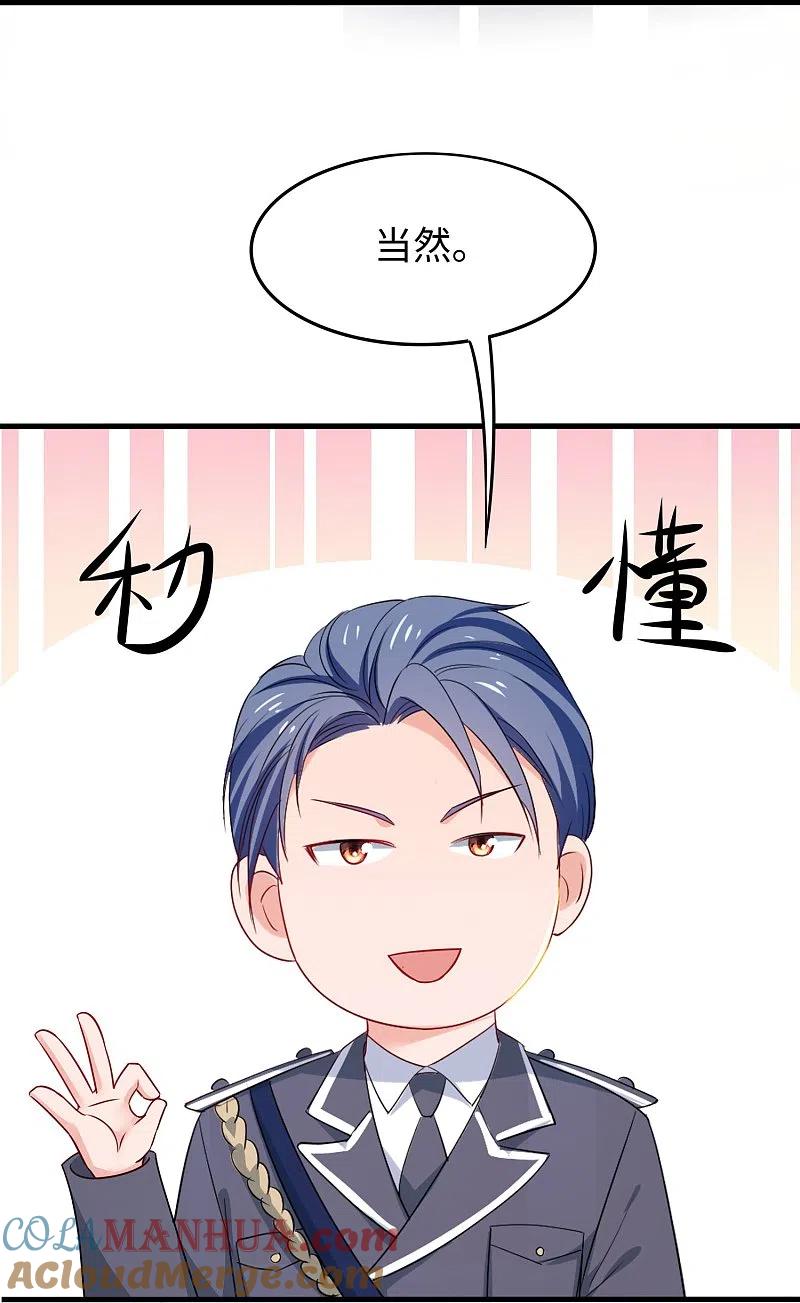 无敌学霸系统 第229话 你哥哥好强！ 第17页