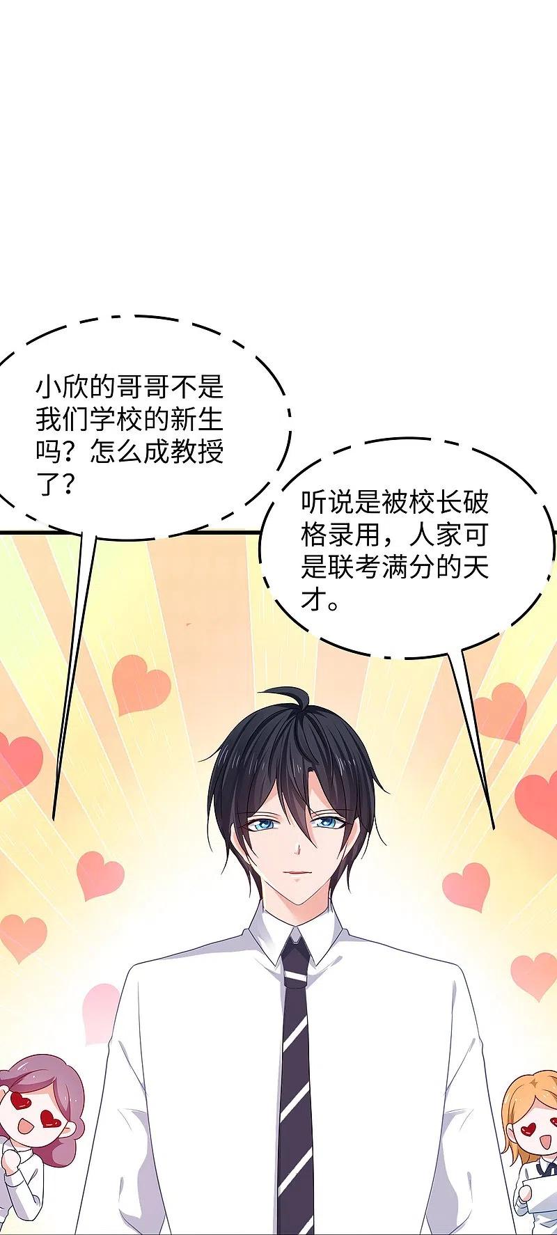 无敌学霸系统 第229话 你哥哥好强！ 第14页