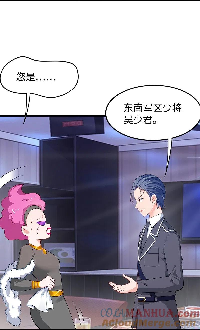 无敌学霸系统 第229话 你哥哥好强！ 第7页