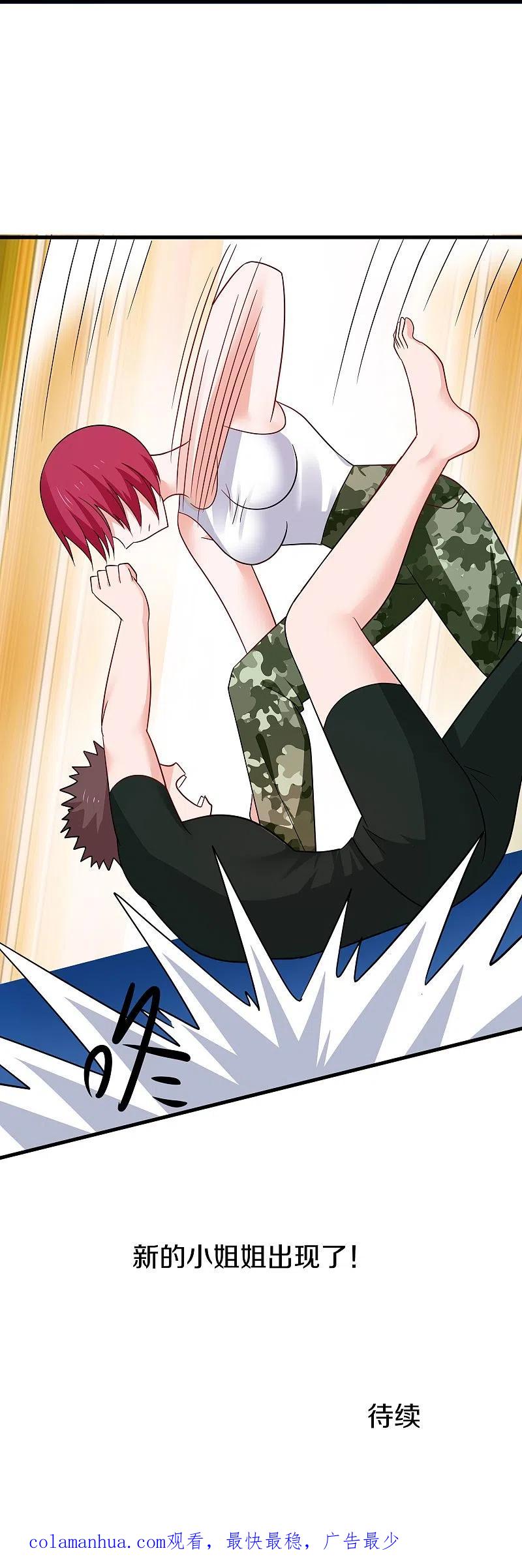 无敌学霸系统 第229话 你哥哥好强！ 第30页