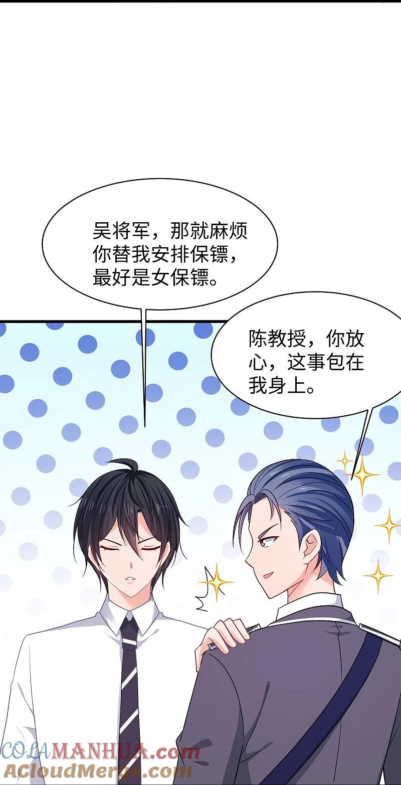 无敌学霸系统 第229话 你哥哥好强！ 第25页