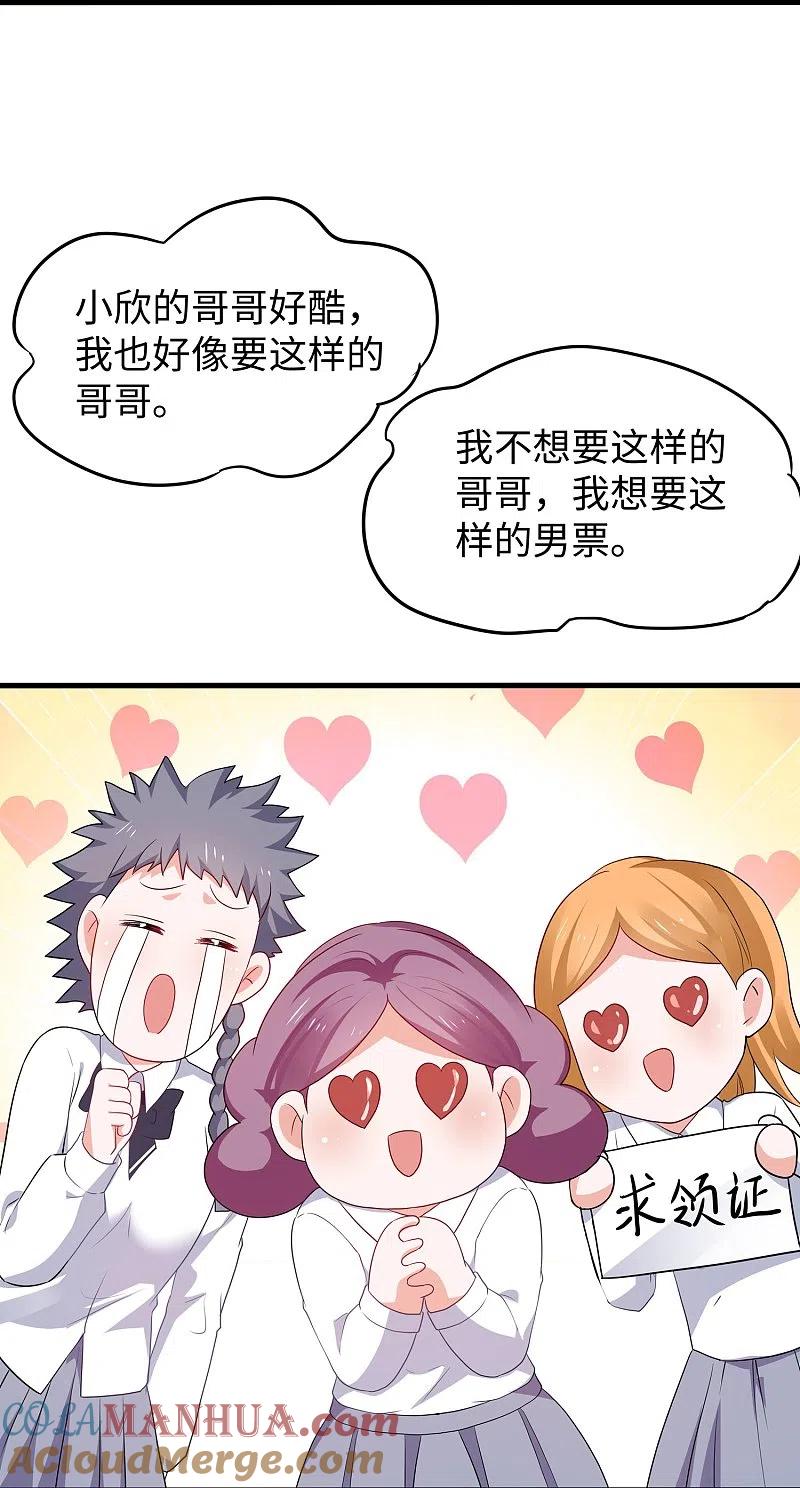 无敌学霸系统 第229话 你哥哥好强！ 第15页