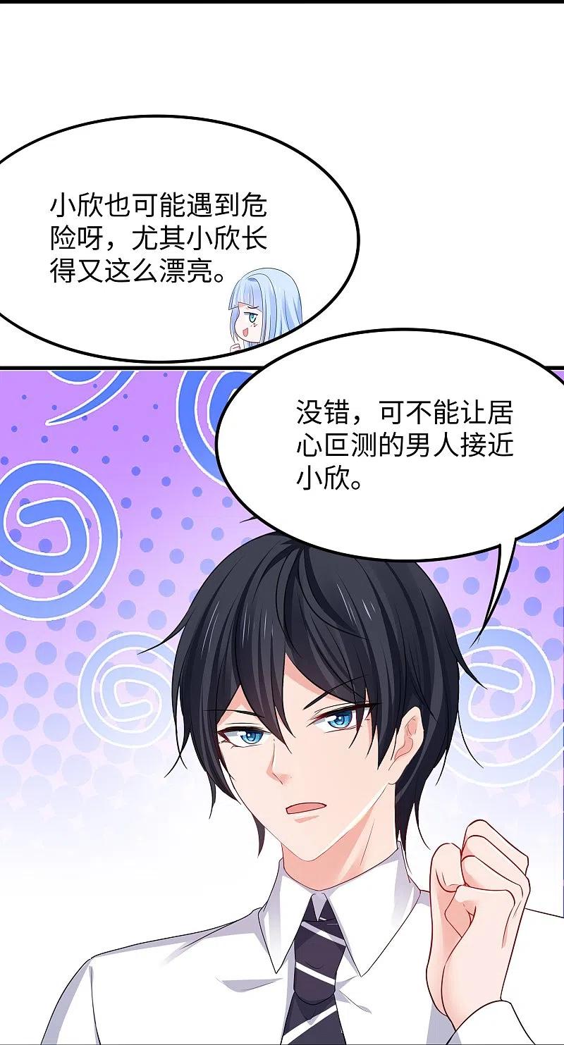 无敌学霸系统 第229话 你哥哥好强！ 第24页