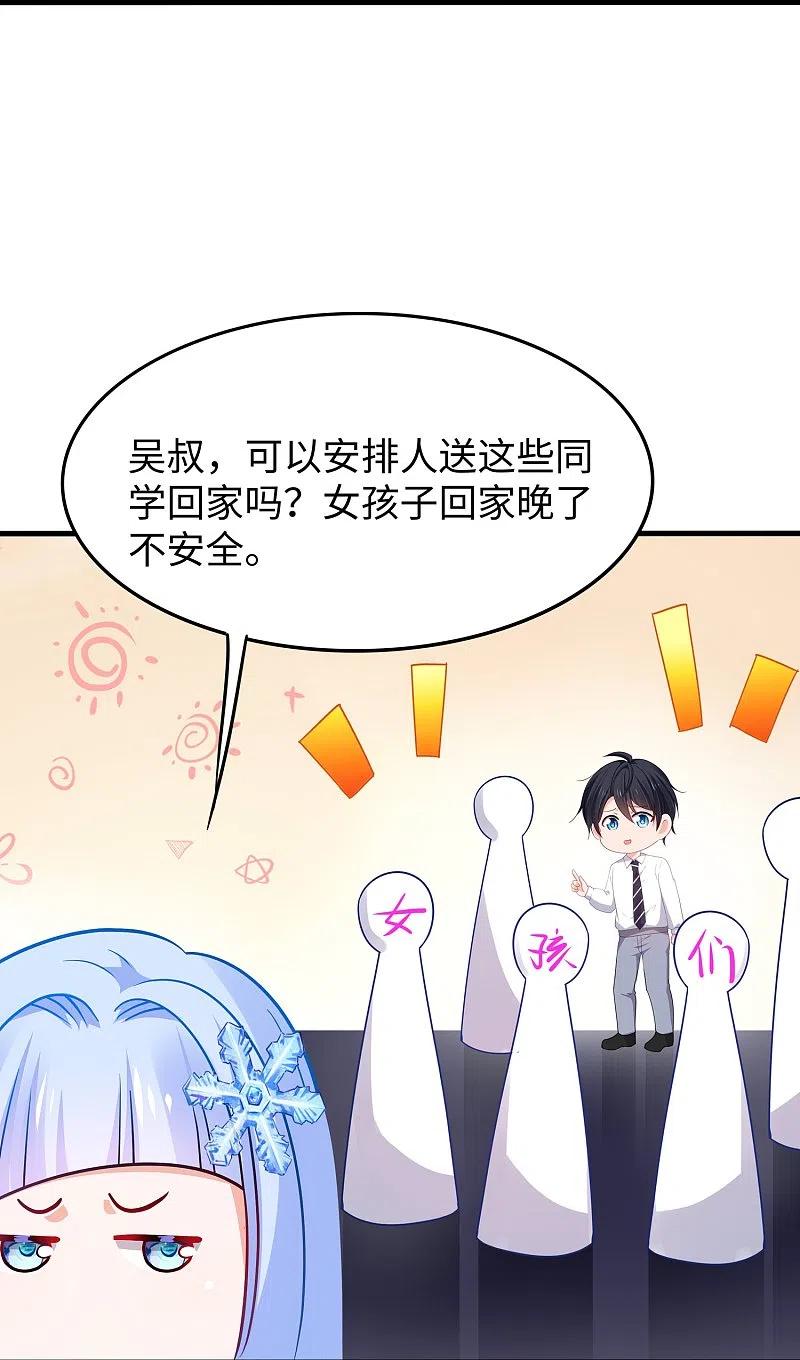 无敌学霸系统 第229话 你哥哥好强！ 第16页