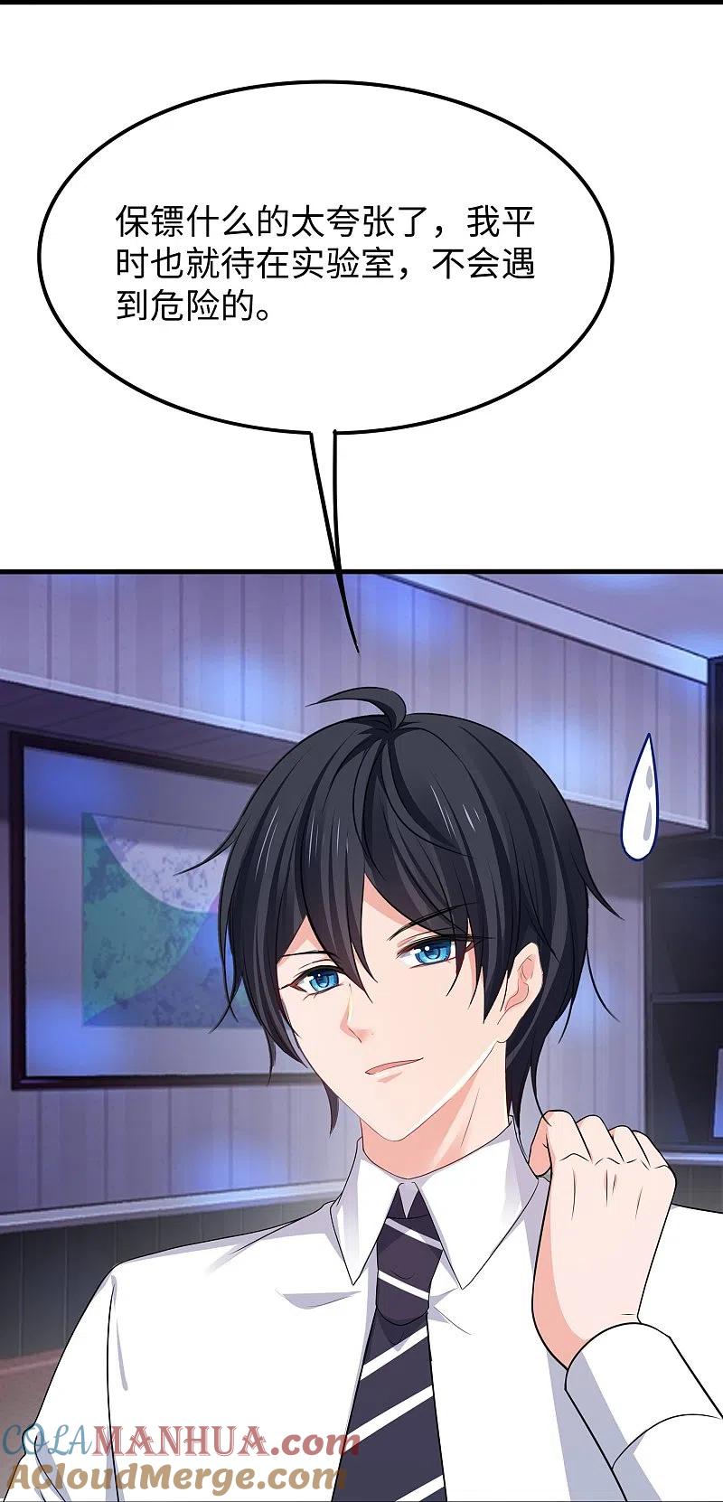 无敌学霸系统 第229话 你哥哥好强！ 第23页