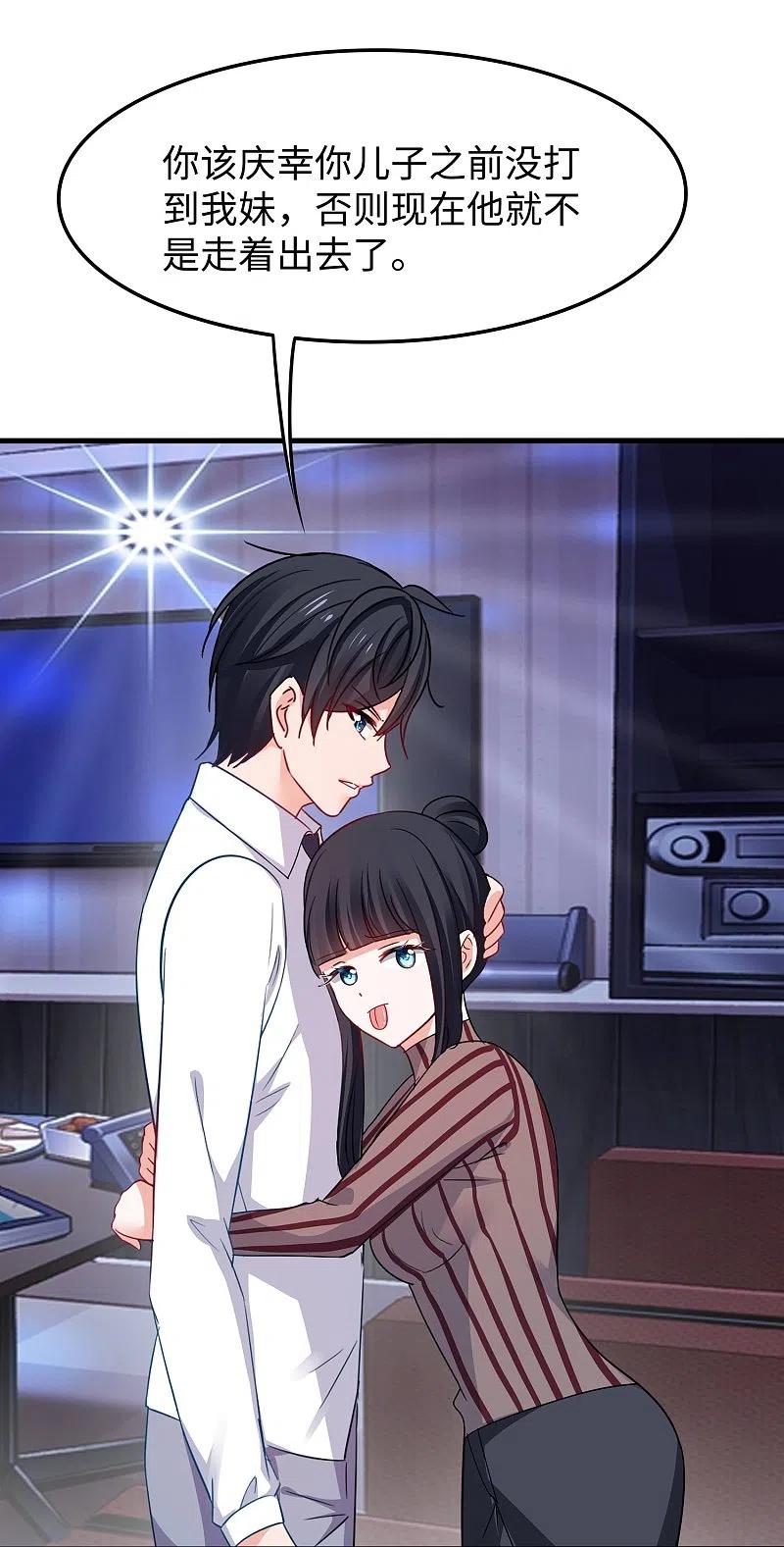 无敌学霸系统 第229话 你哥哥好强！ 第12页