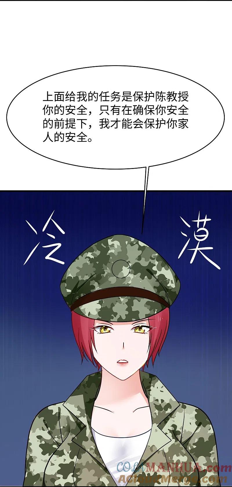 无敌学霸系统 第230话 你也是高级特工？ 第13页