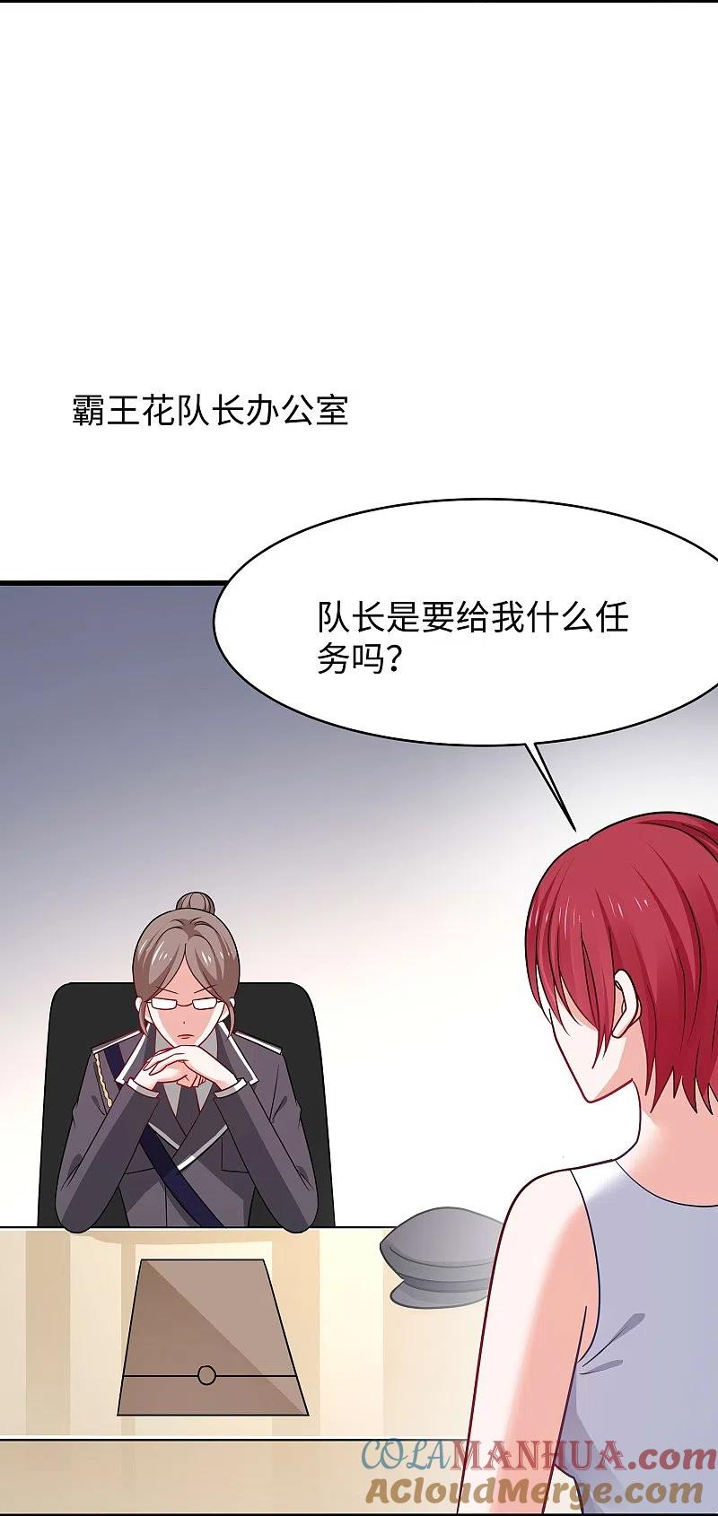 无敌学霸系统 第230话 你也是高级特工？ 第5页