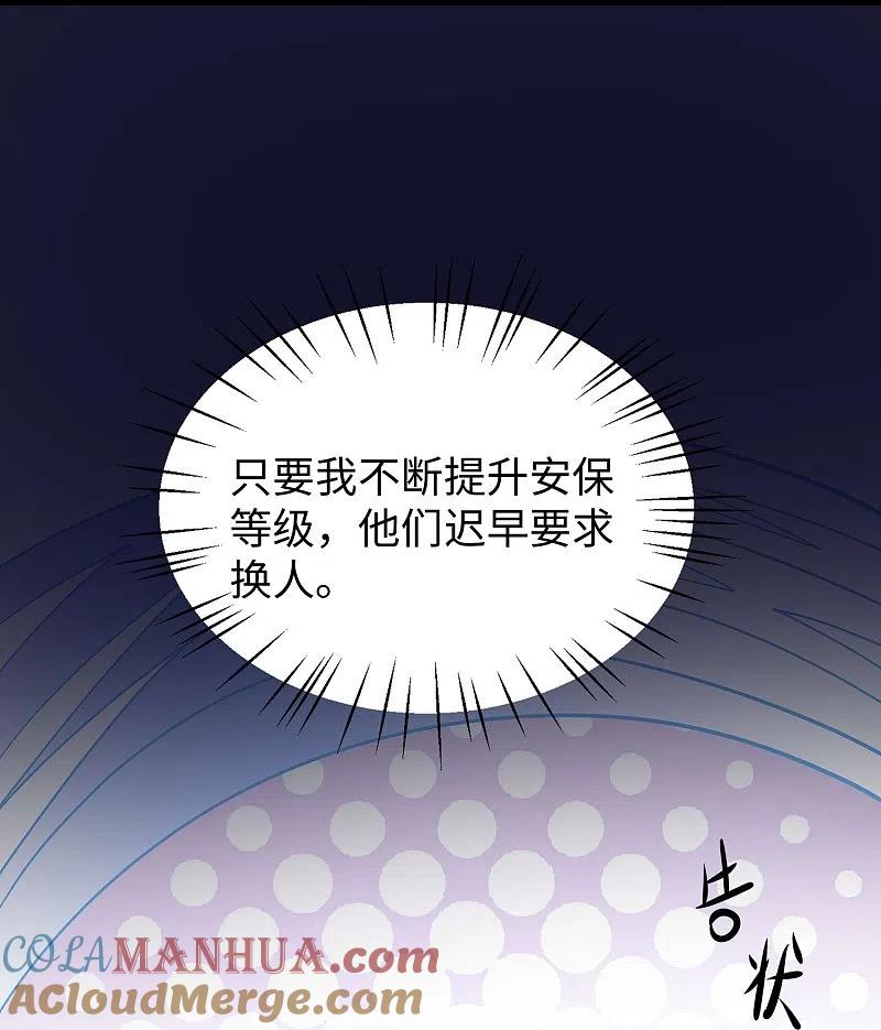 无敌学霸系统 第230话 你也是高级特工？ 第21页