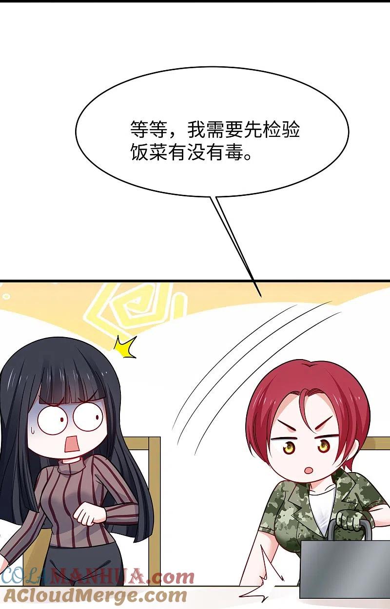 无敌学霸系统 第230话 你也是高级特工？ 第17页