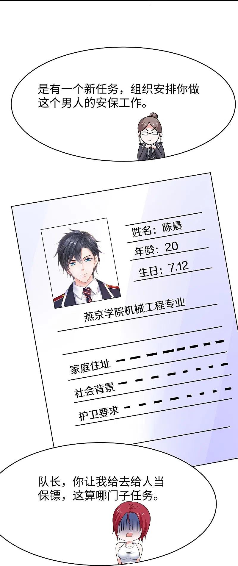 无敌学霸系统 第230话 你也是高级特工？ 第6页