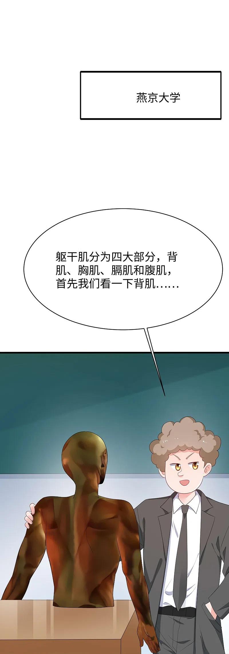 无敌学霸系统 第230话 你也是高级特工？ 第24页