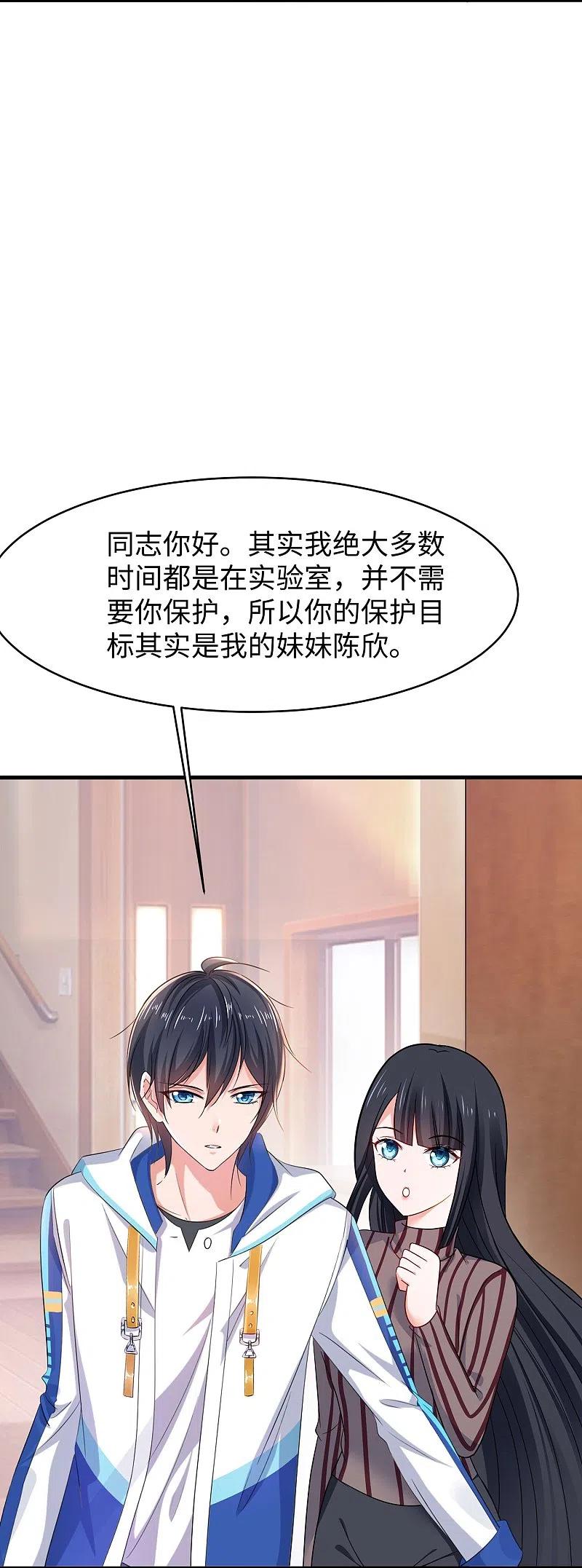 无敌学霸系统 第230话 你也是高级特工？ 第12页