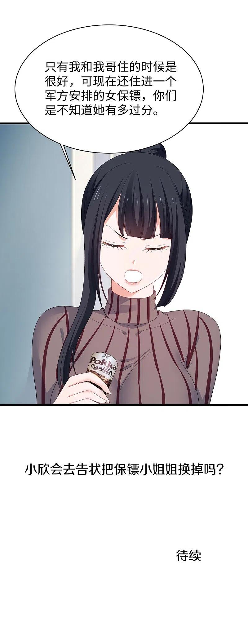 无敌学霸系统 第230话 你也是高级特工？ 第28页