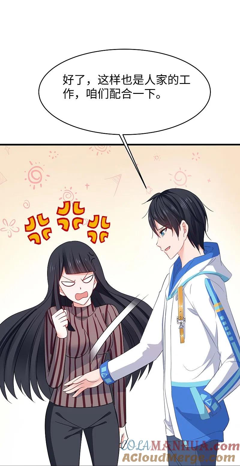 无敌学霸系统 第230话 你也是高级特工？ 第19页