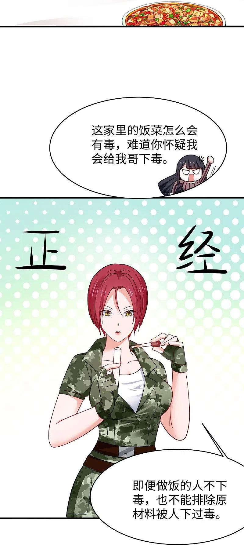 无敌学霸系统 第230话 你也是高级特工？ 第18页