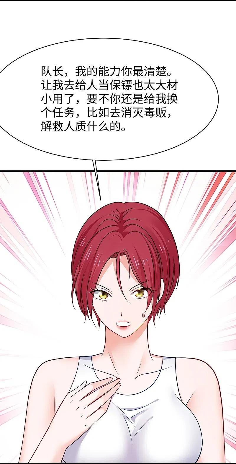无敌学霸系统 第230话 你也是高级特工？ 第8页
