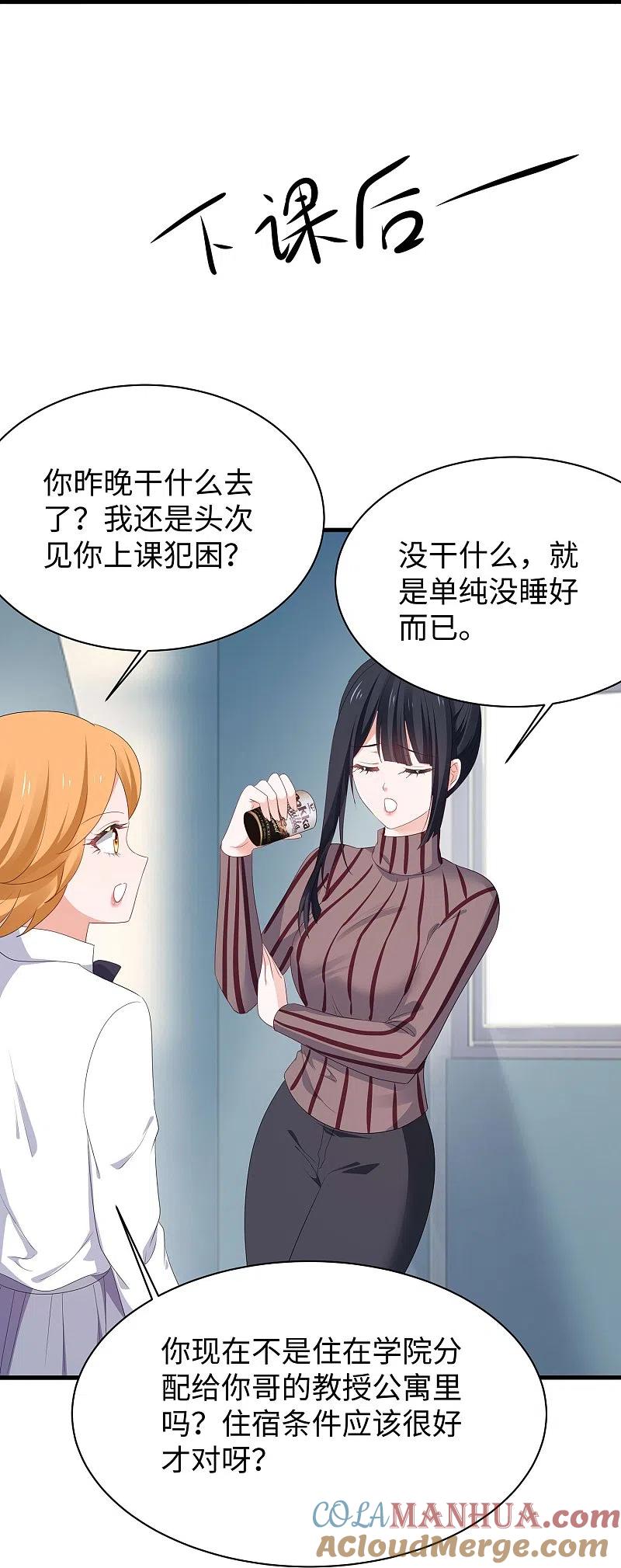 无敌学霸系统 第230话 你也是高级特工？ 第27页