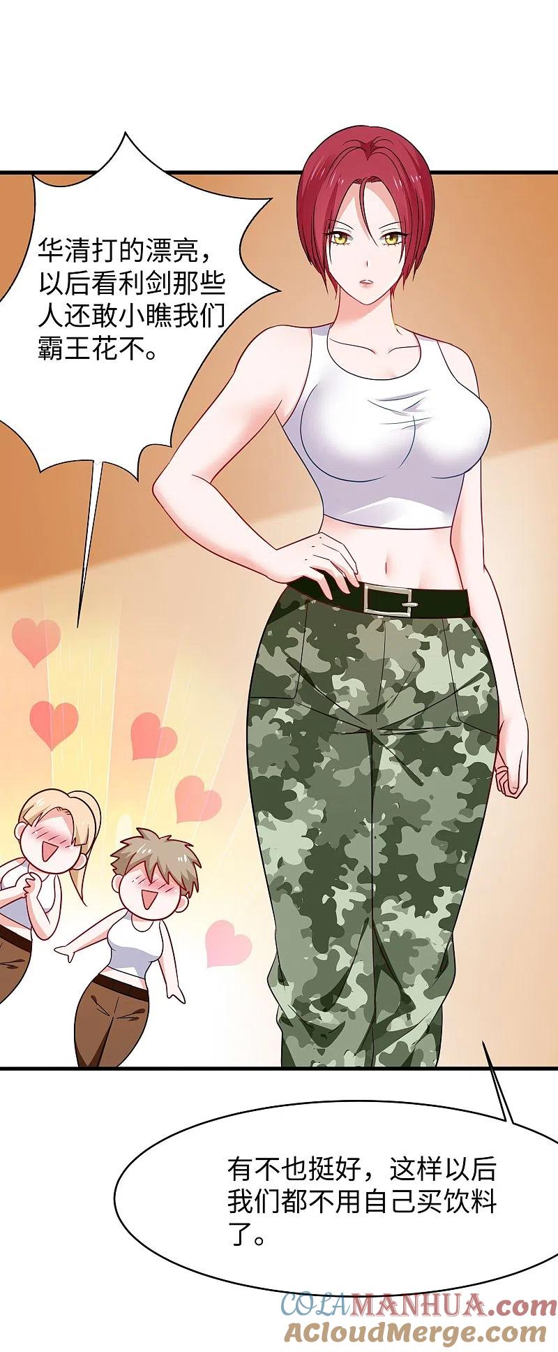无敌学霸系统 第230话 你也是高级特工？ 第3页