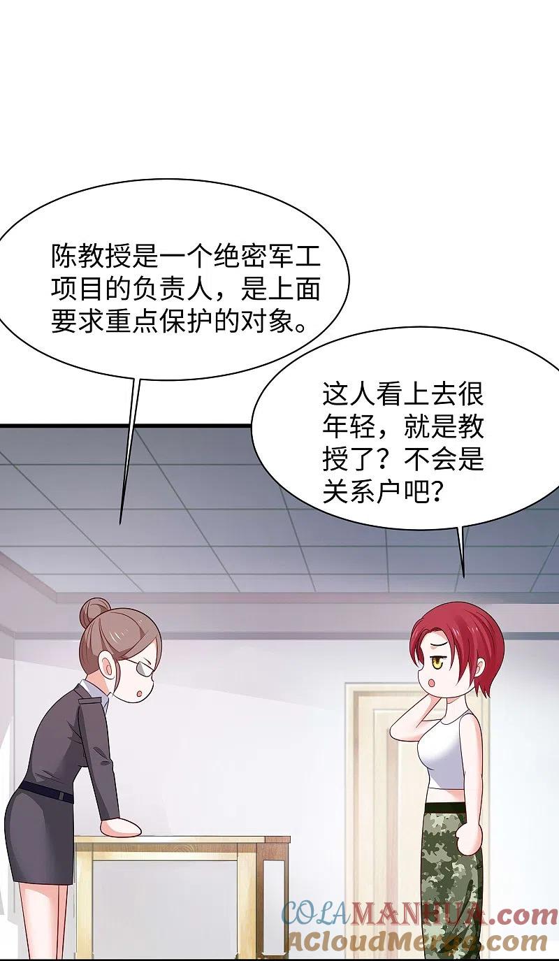 无敌学霸系统 第230话 你也是高级特工？ 第7页