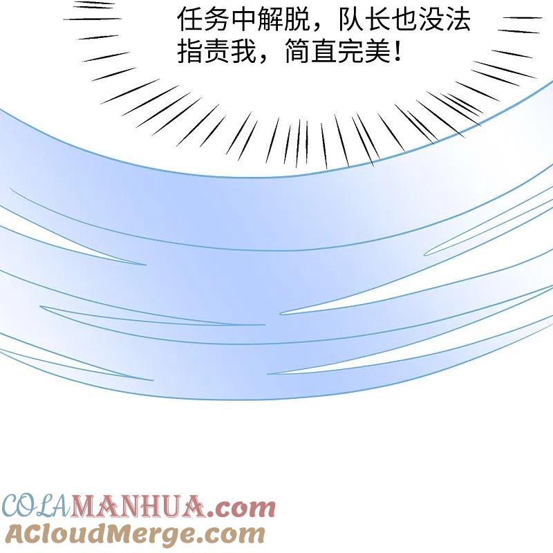 无敌学霸系统 第230话 你也是高级特工？ 第23页