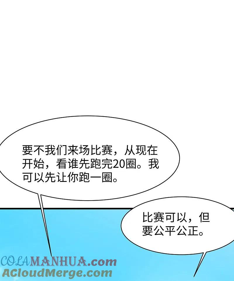 无敌学霸系统 第231话 龙华清的搞事日常 第29页