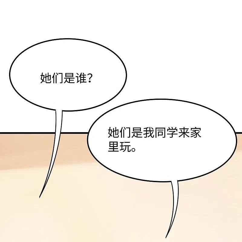 无敌学霸系统 第231话 龙华清的搞事日常 第8页