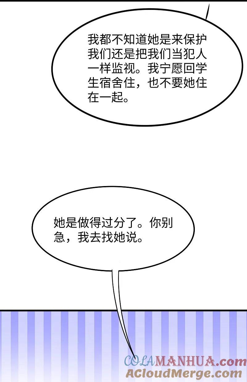 无敌学霸系统 第231话 龙华清的搞事日常 第13页