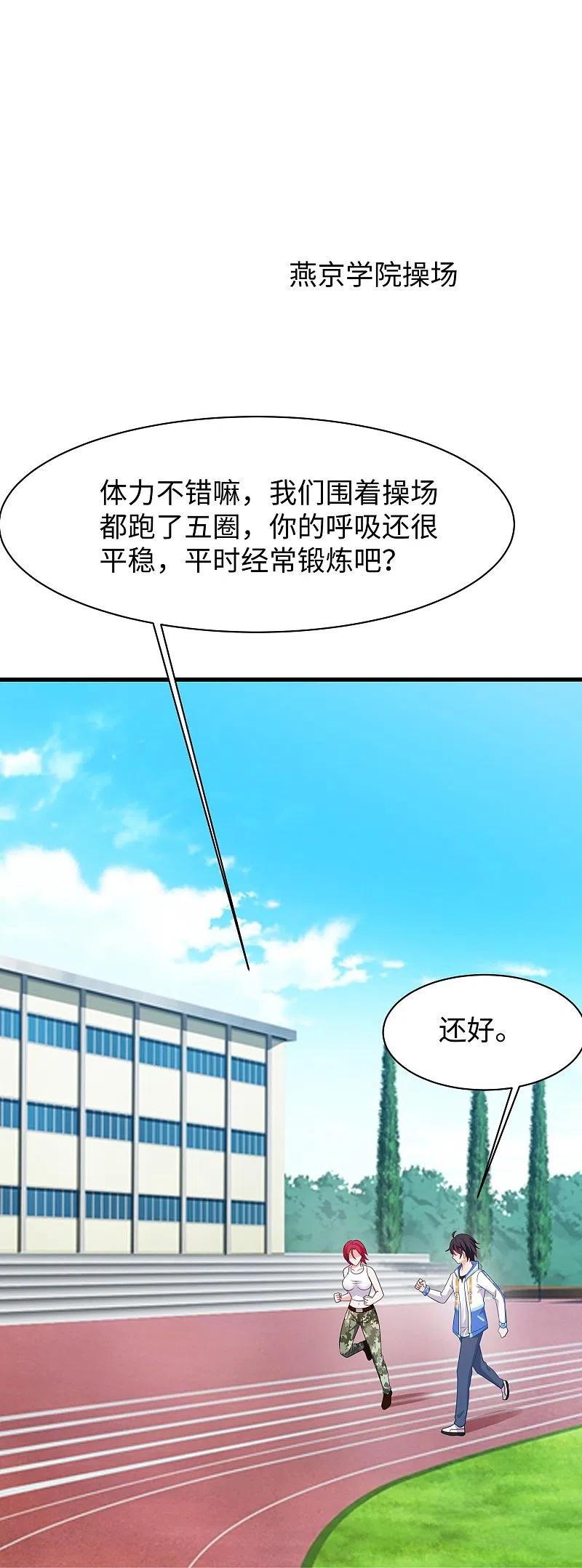 无敌学霸系统 第231话 龙华清的搞事日常 第26页