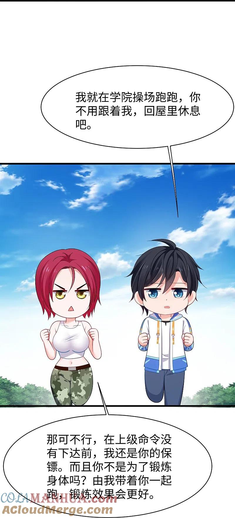 无敌学霸系统 第231话 龙华清的搞事日常 第25页