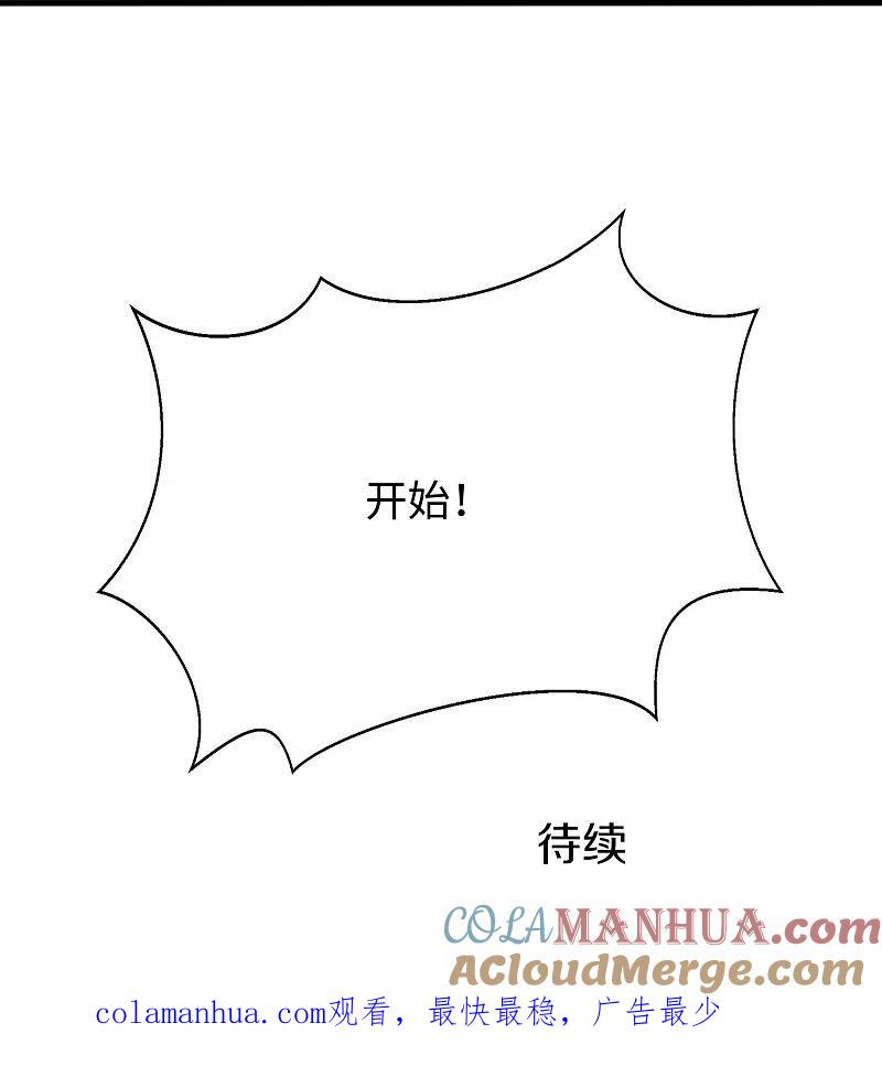 无敌学霸系统 第231话 龙华清的搞事日常 第37页