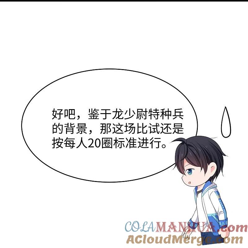 无敌学霸系统 第231话 龙华清的搞事日常 第35页