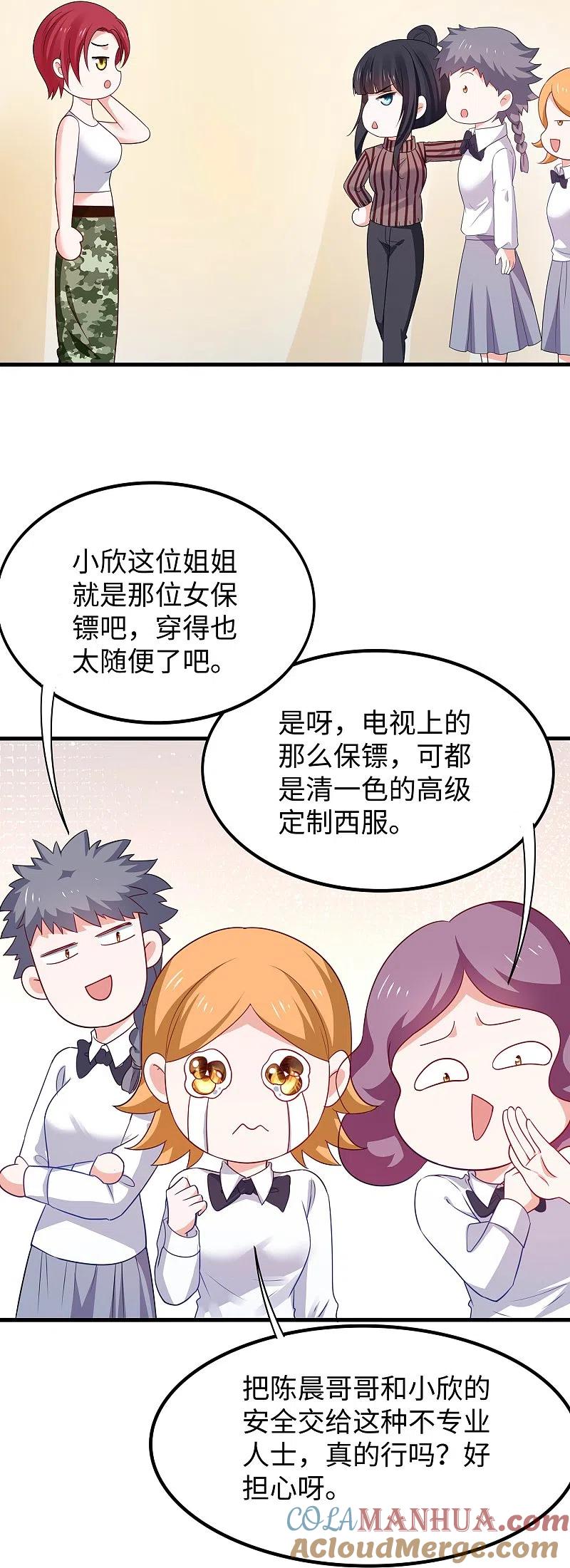 无敌学霸系统 第231话 龙华清的搞事日常 第9页