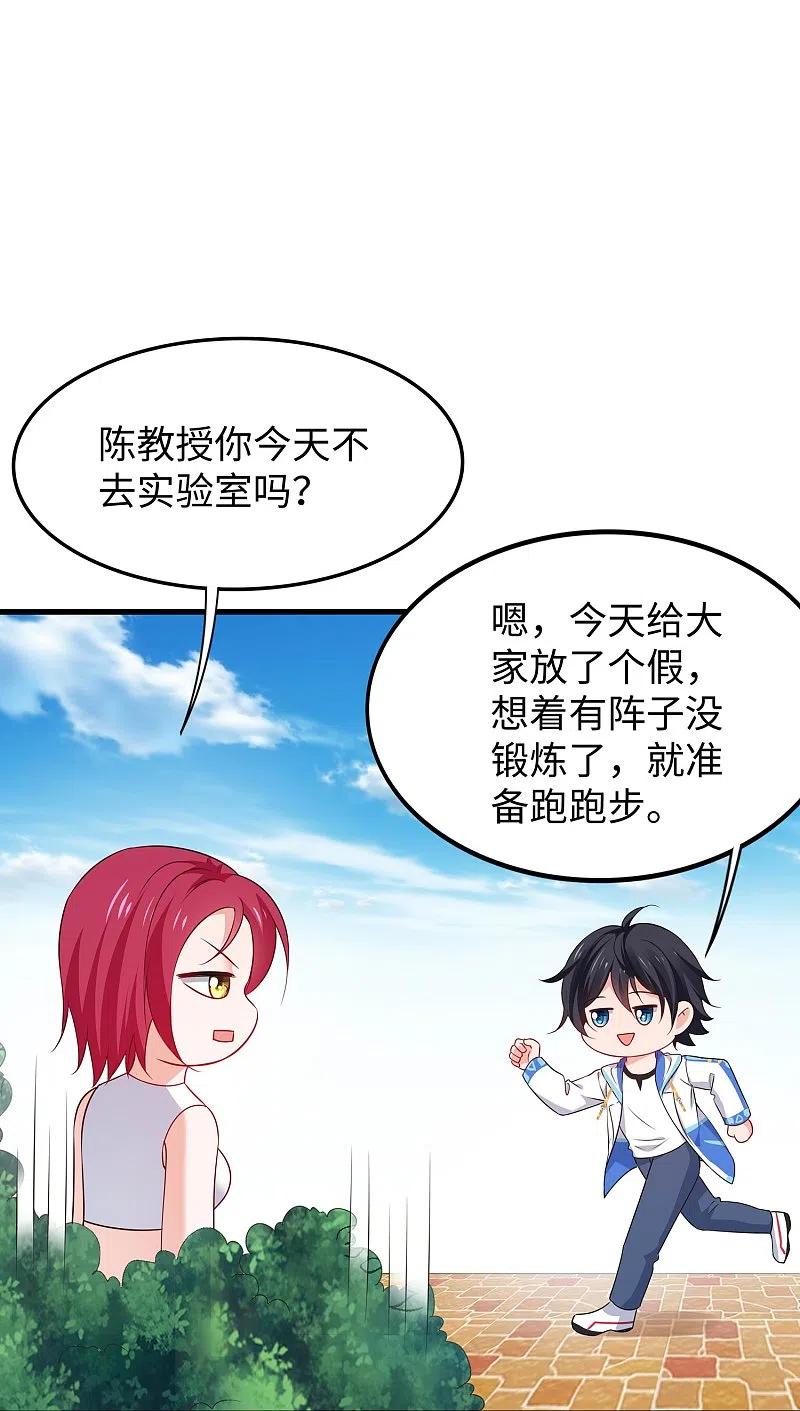 无敌学霸系统 第231话 龙华清的搞事日常 第24页
