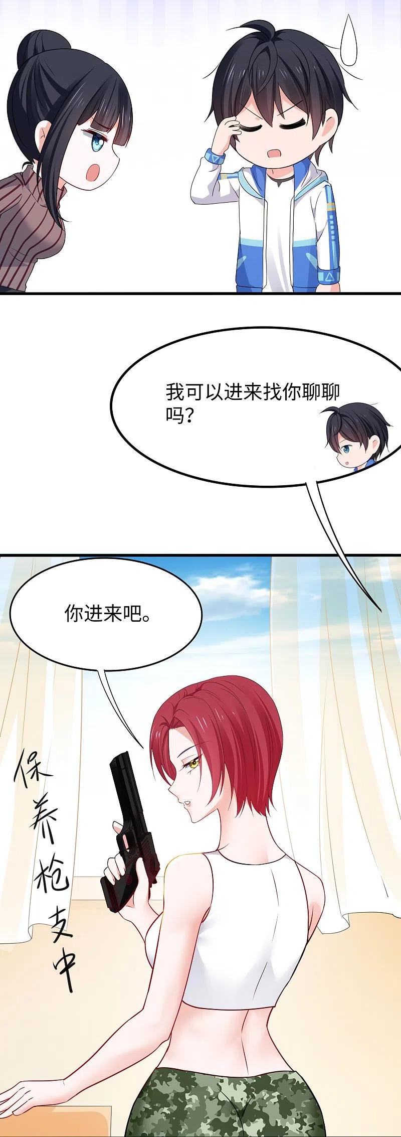 无敌学霸系统 第231话 龙华清的搞事日常 第14页