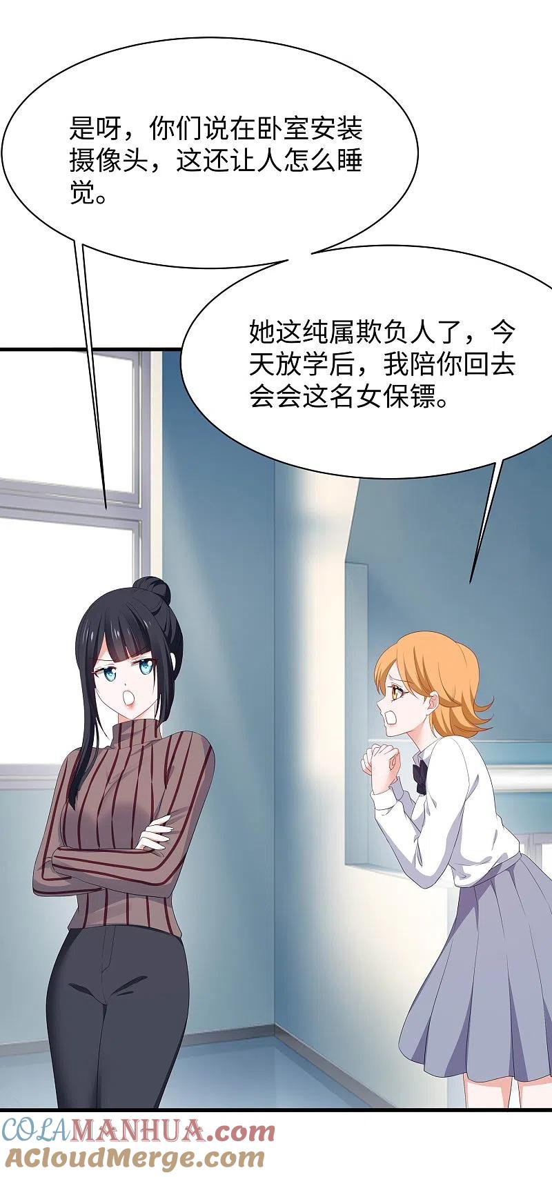 无敌学霸系统 第231话 龙华清的搞事日常 第3页