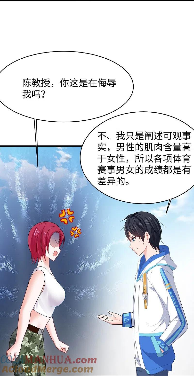 无敌学霸系统 第231话 龙华清的搞事日常 第33页